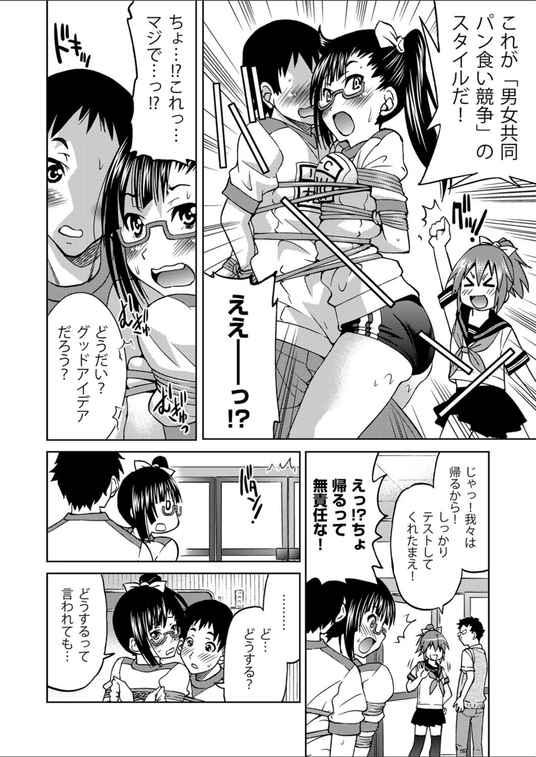 試し読み 4枚目