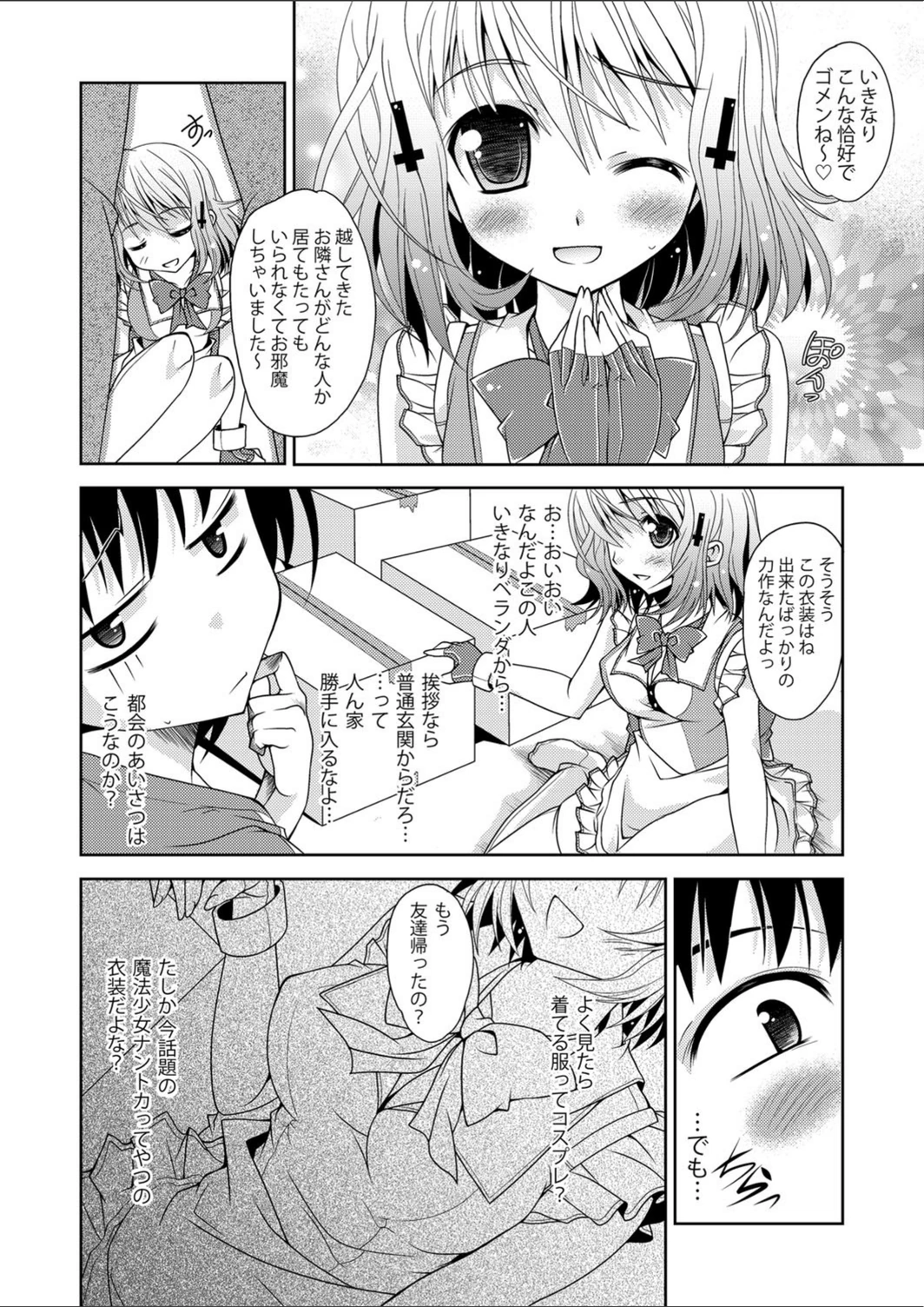 試し読み 3枚目