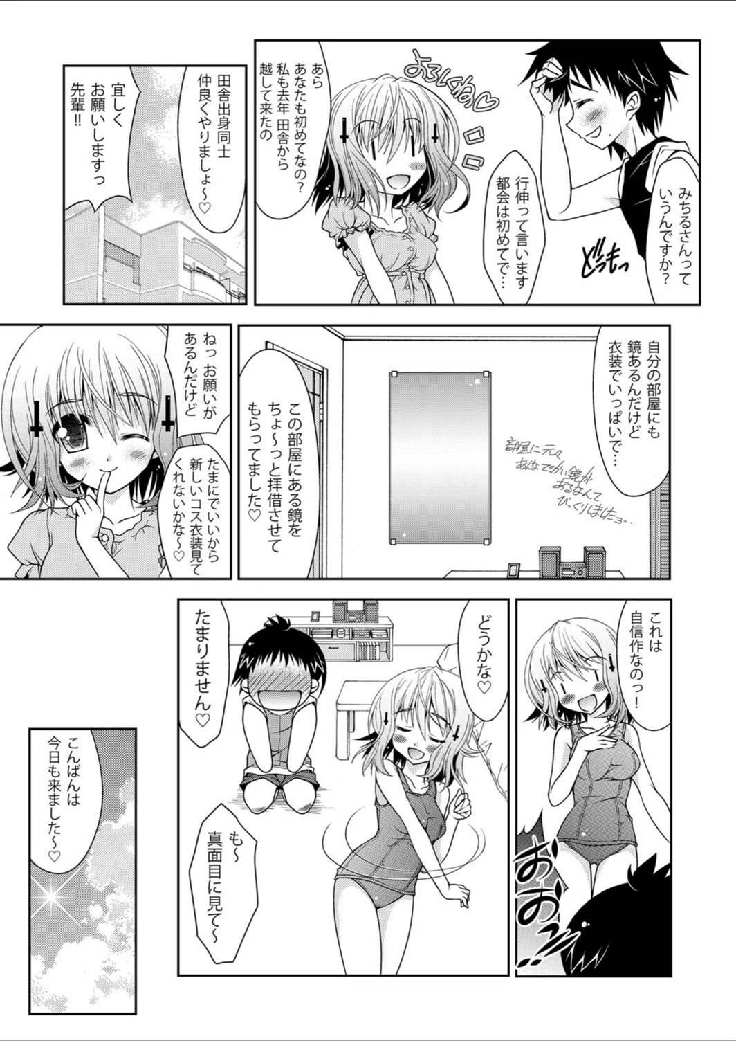 試し読み 7枚目