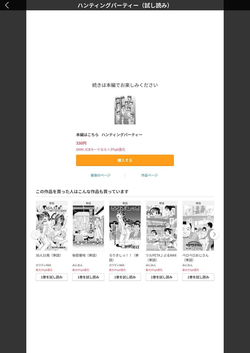 試し読み 5枚目