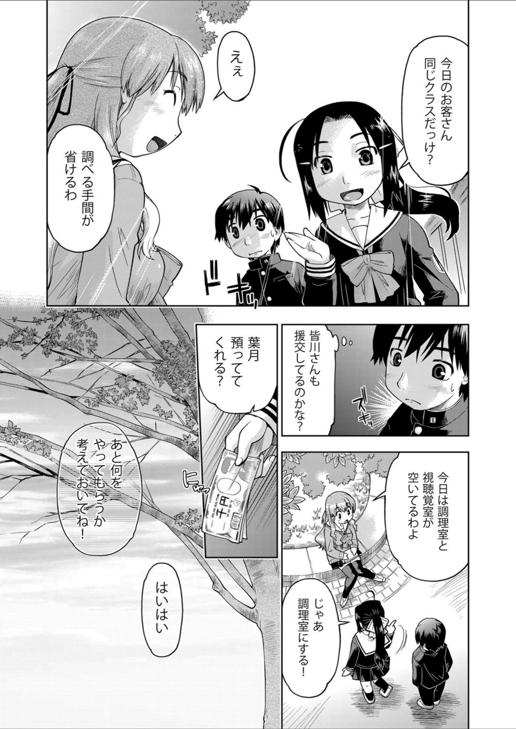 試し読み 5枚目