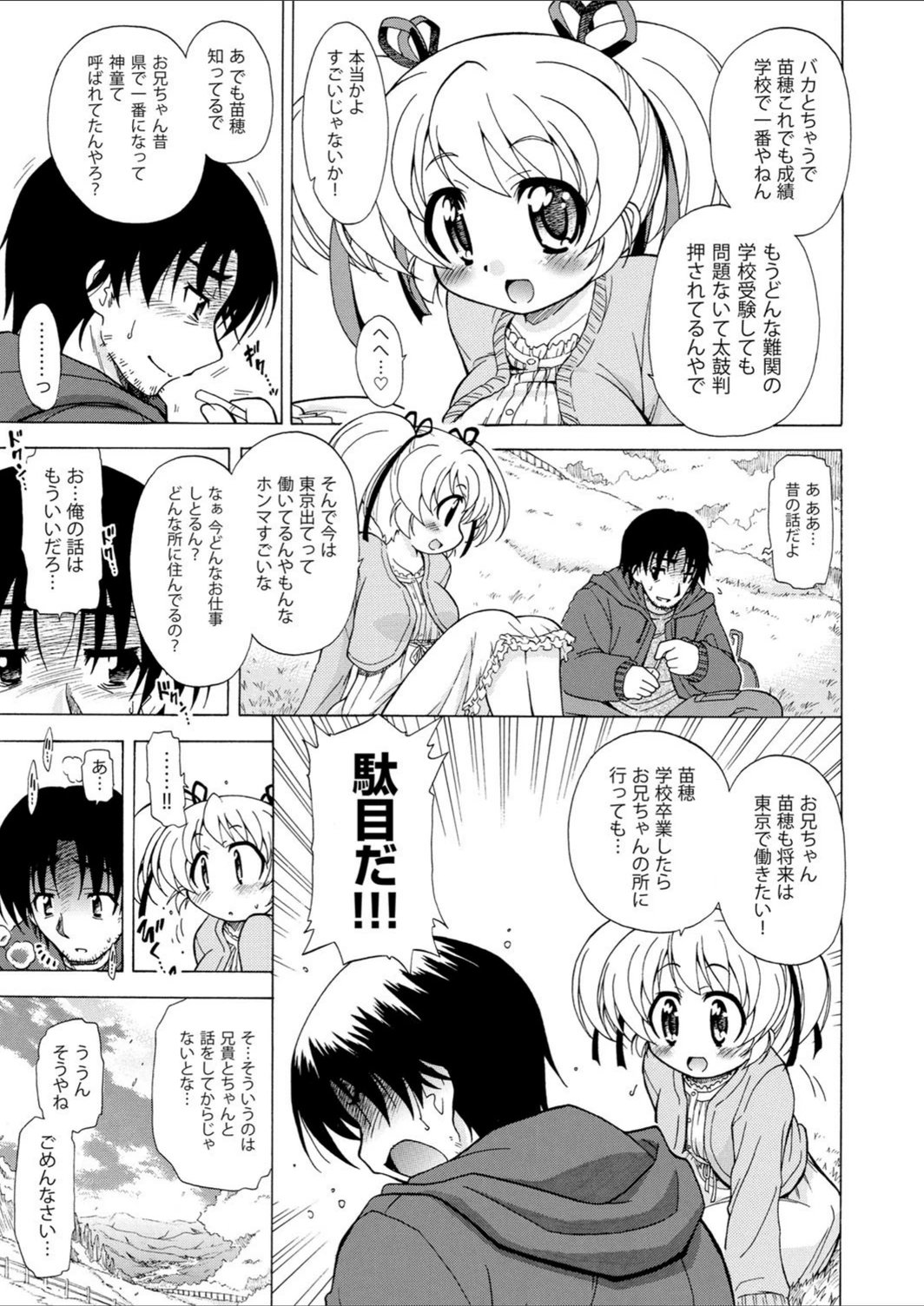 試し読み 3枚目