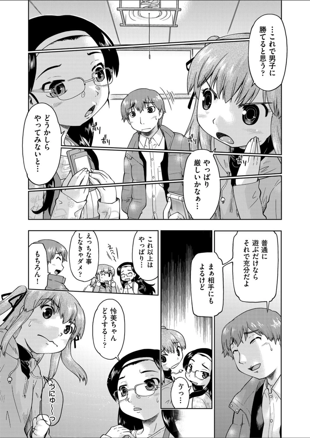 試し読み 6枚目