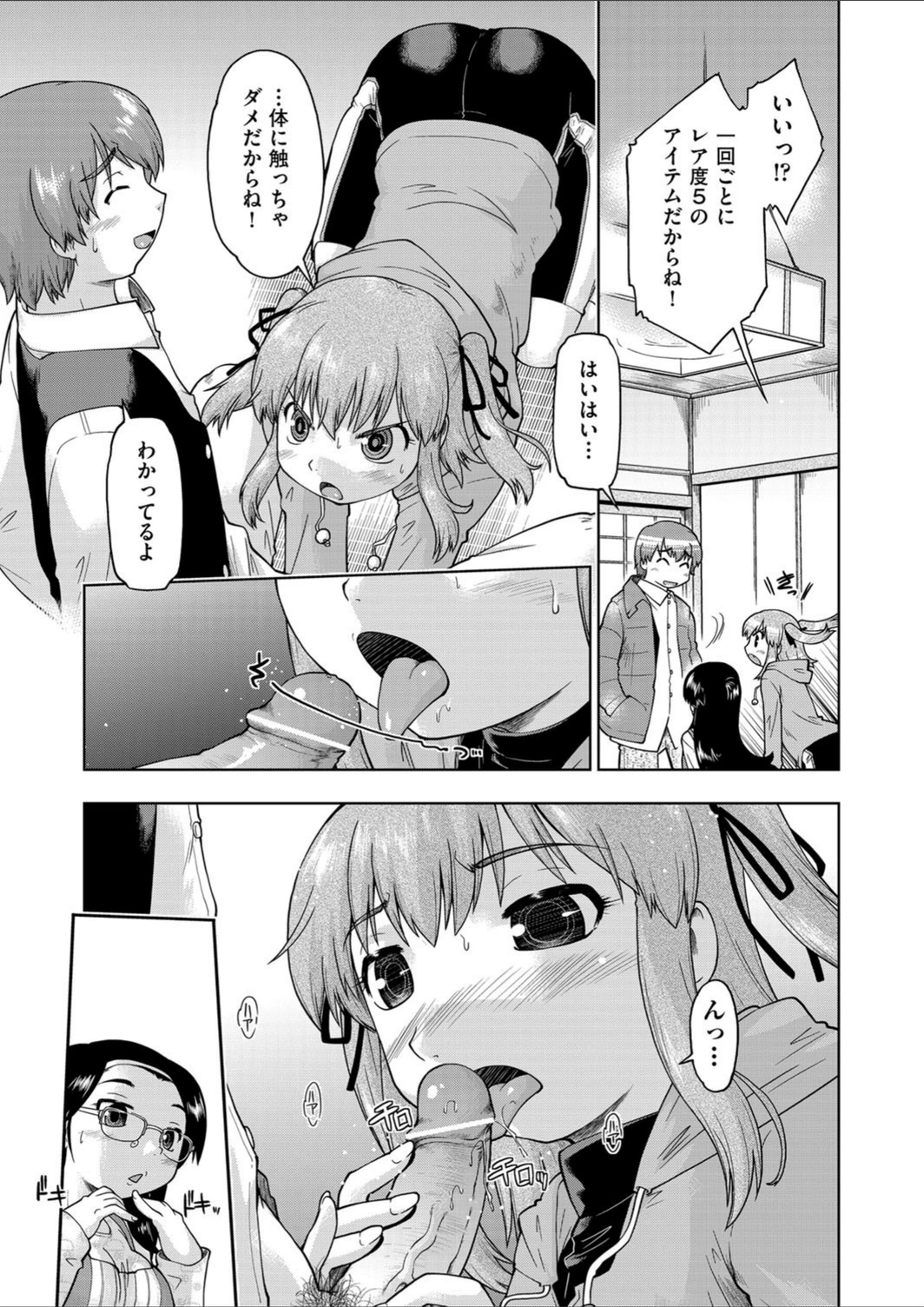 試し読み 7枚目
