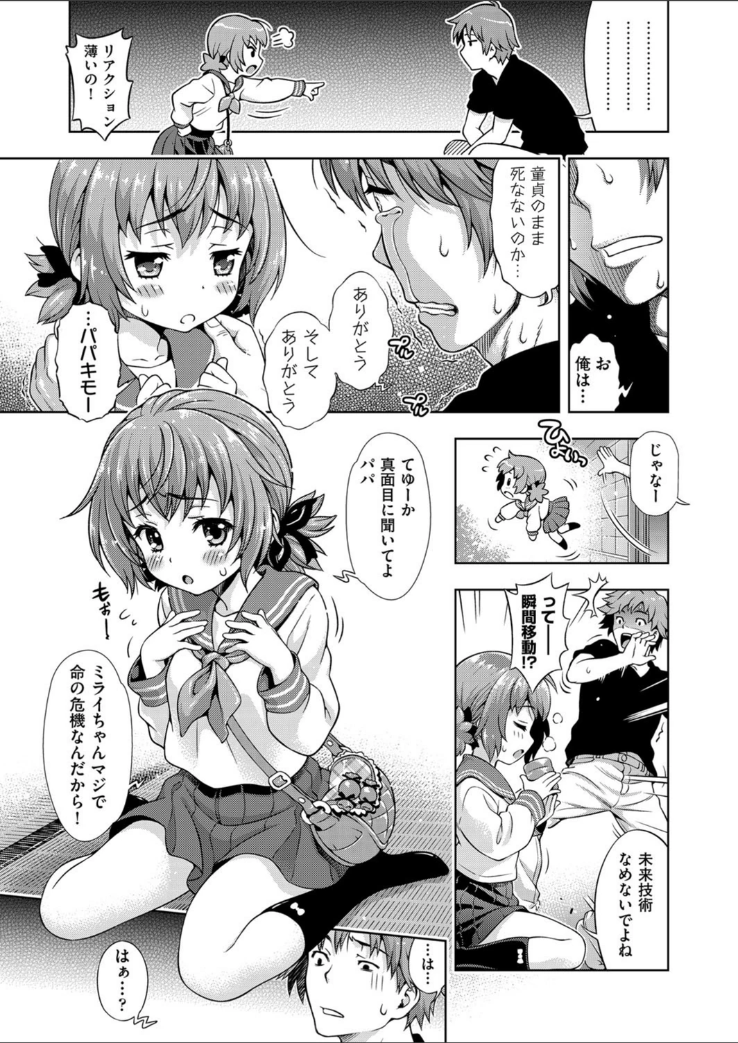 試し読み 8枚目