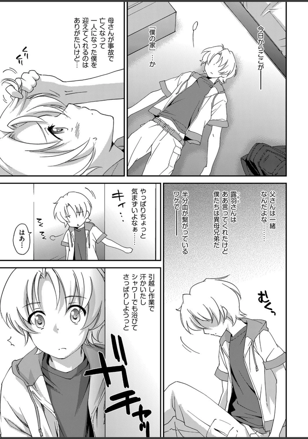 試し読み 8枚目