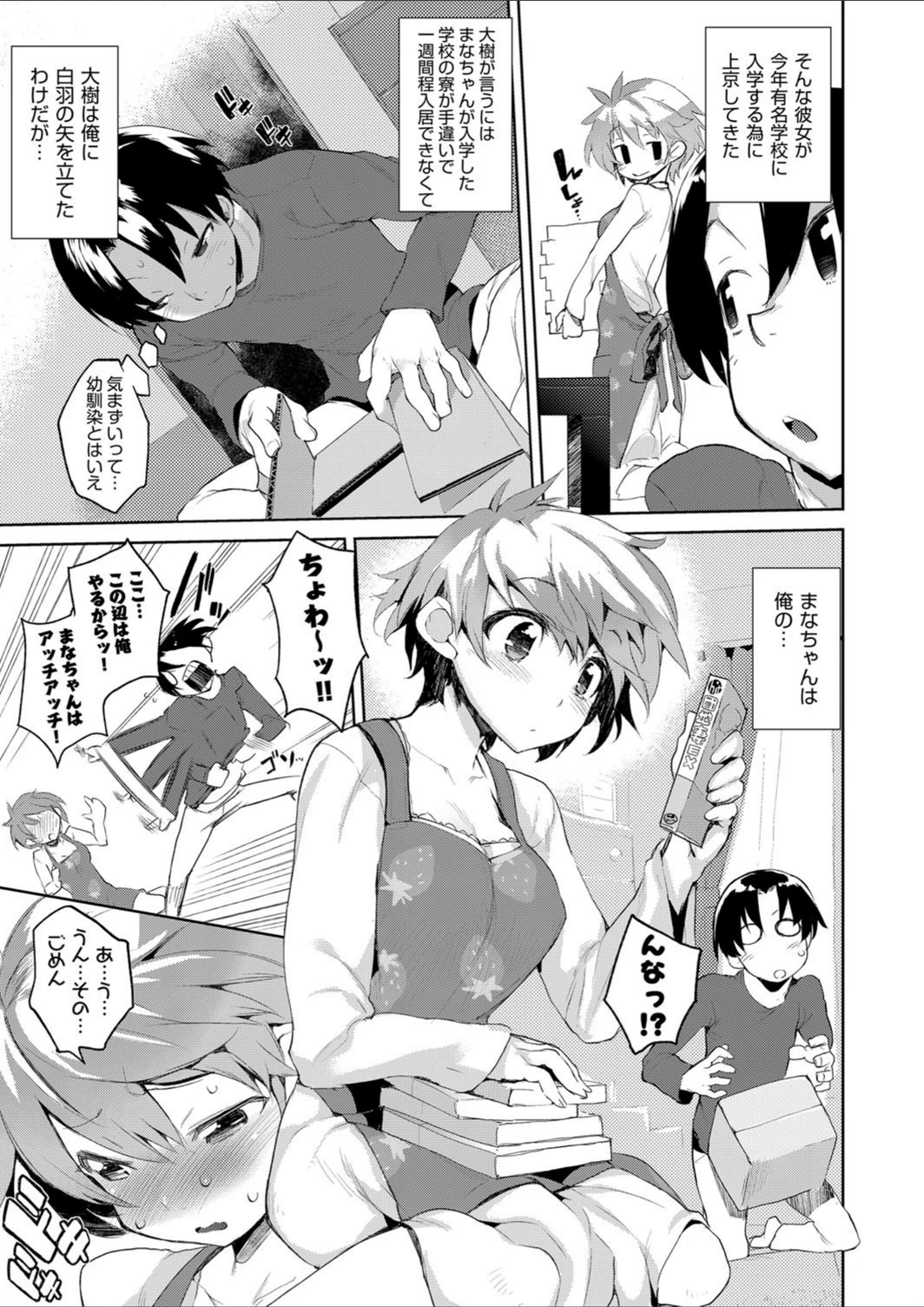 試し読み 3枚目