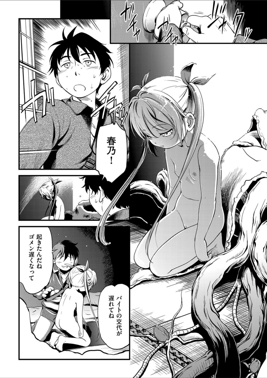 試し読み 8枚目