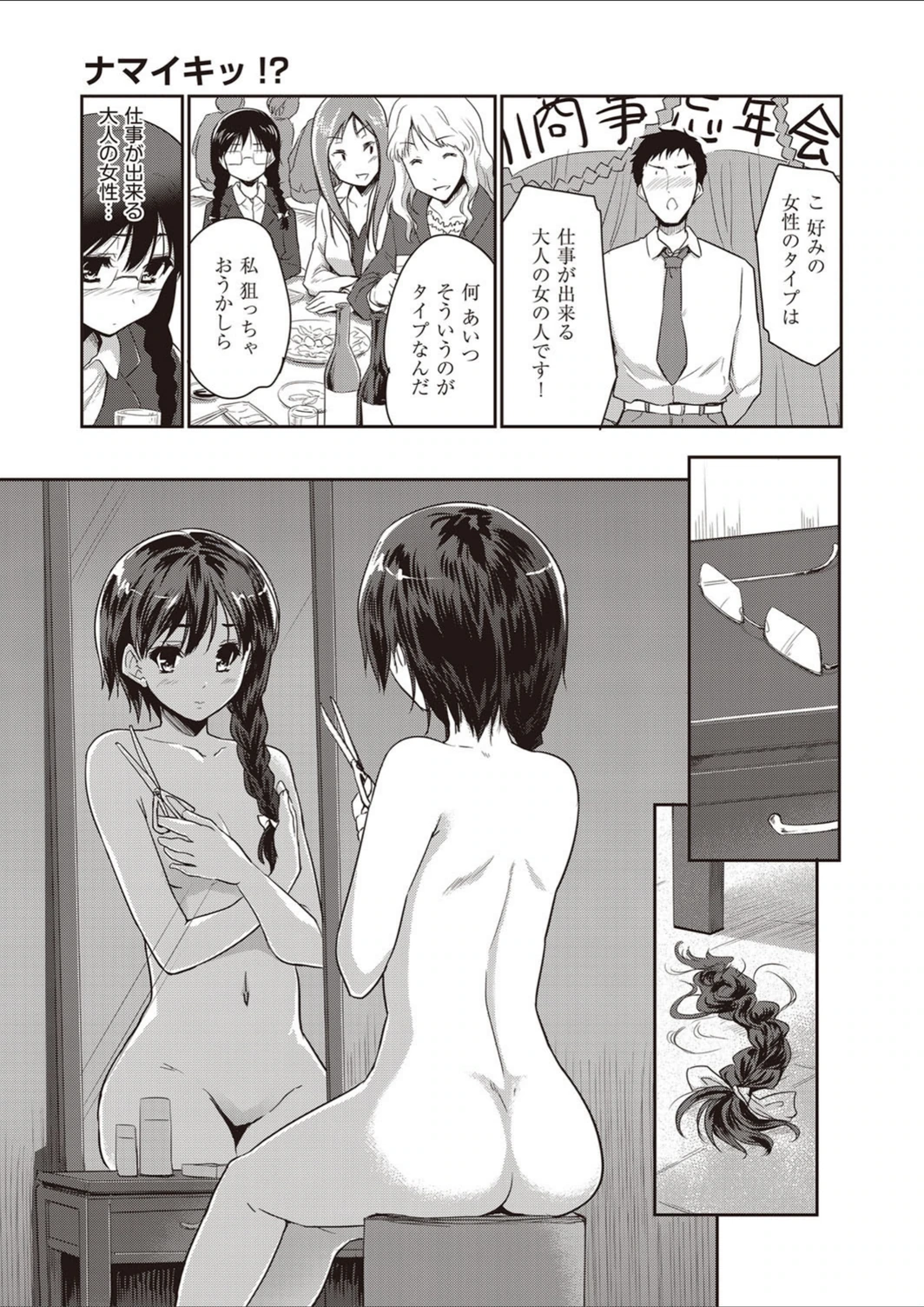 試し読み 7枚目