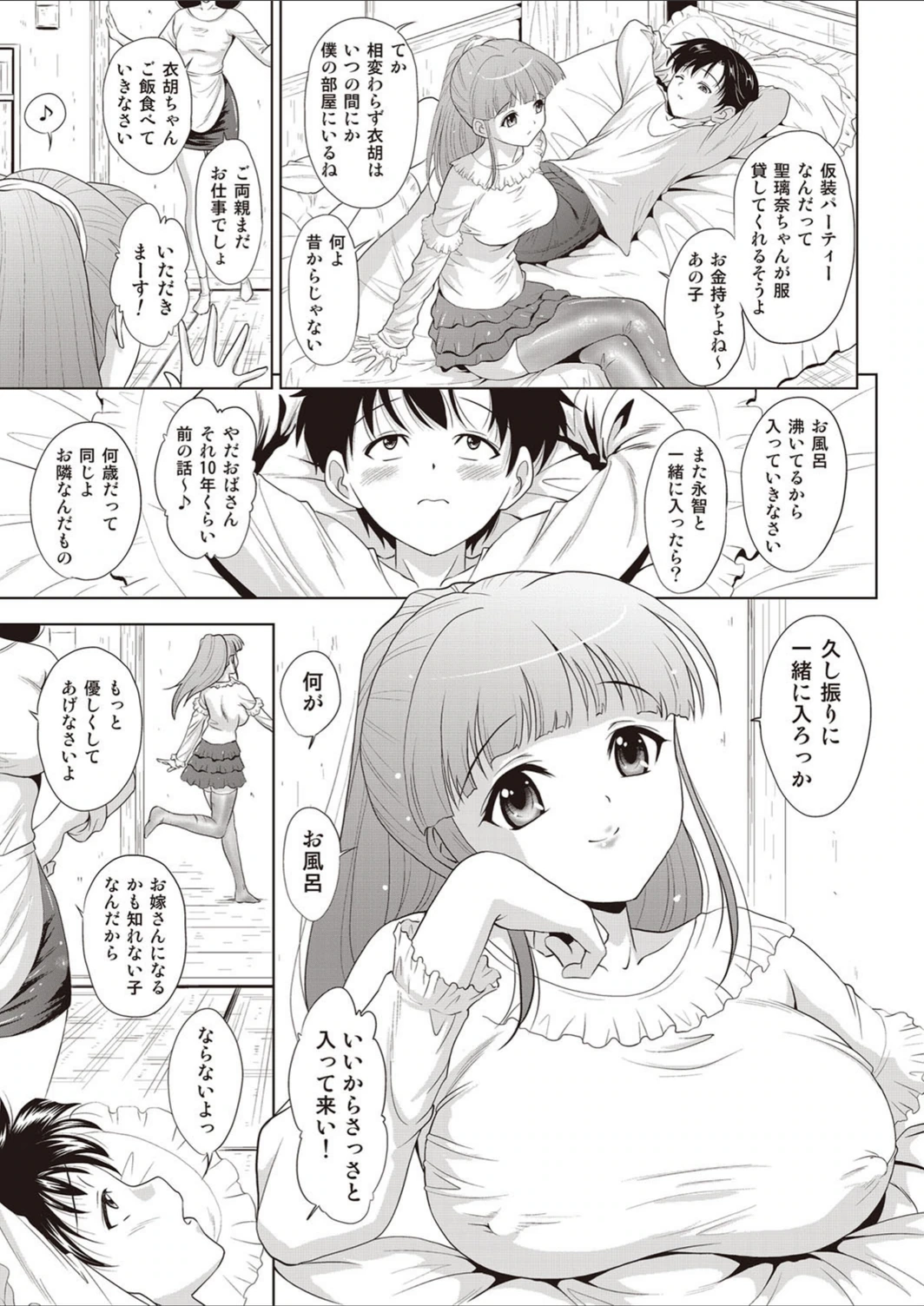 試し読み 3枚目
