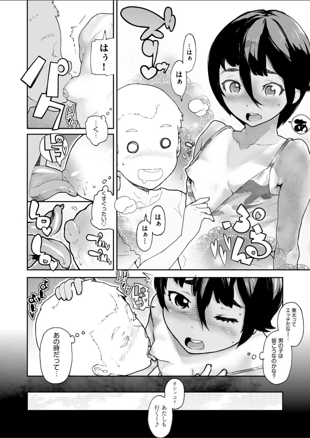 試し読み 6枚目