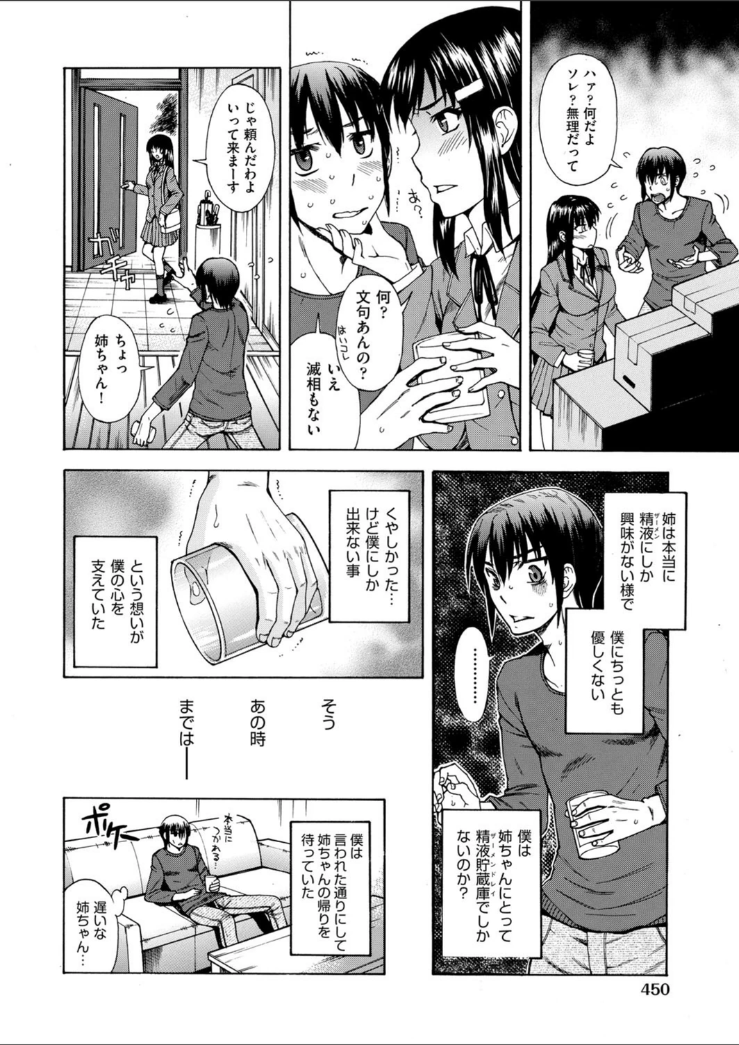 試し読み 6枚目