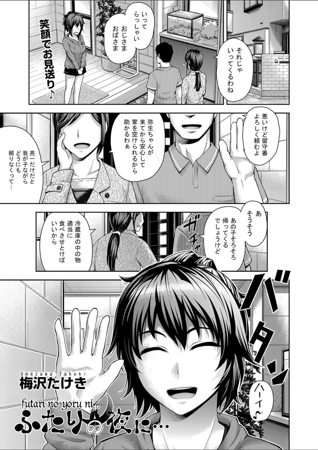 試し読み 1枚目