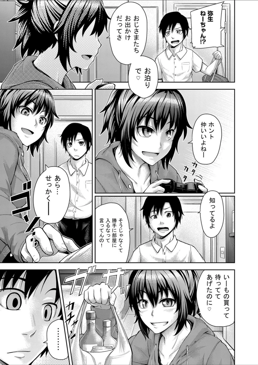 試し読み 4枚目