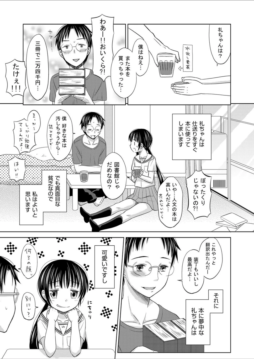 試し読み 3枚目