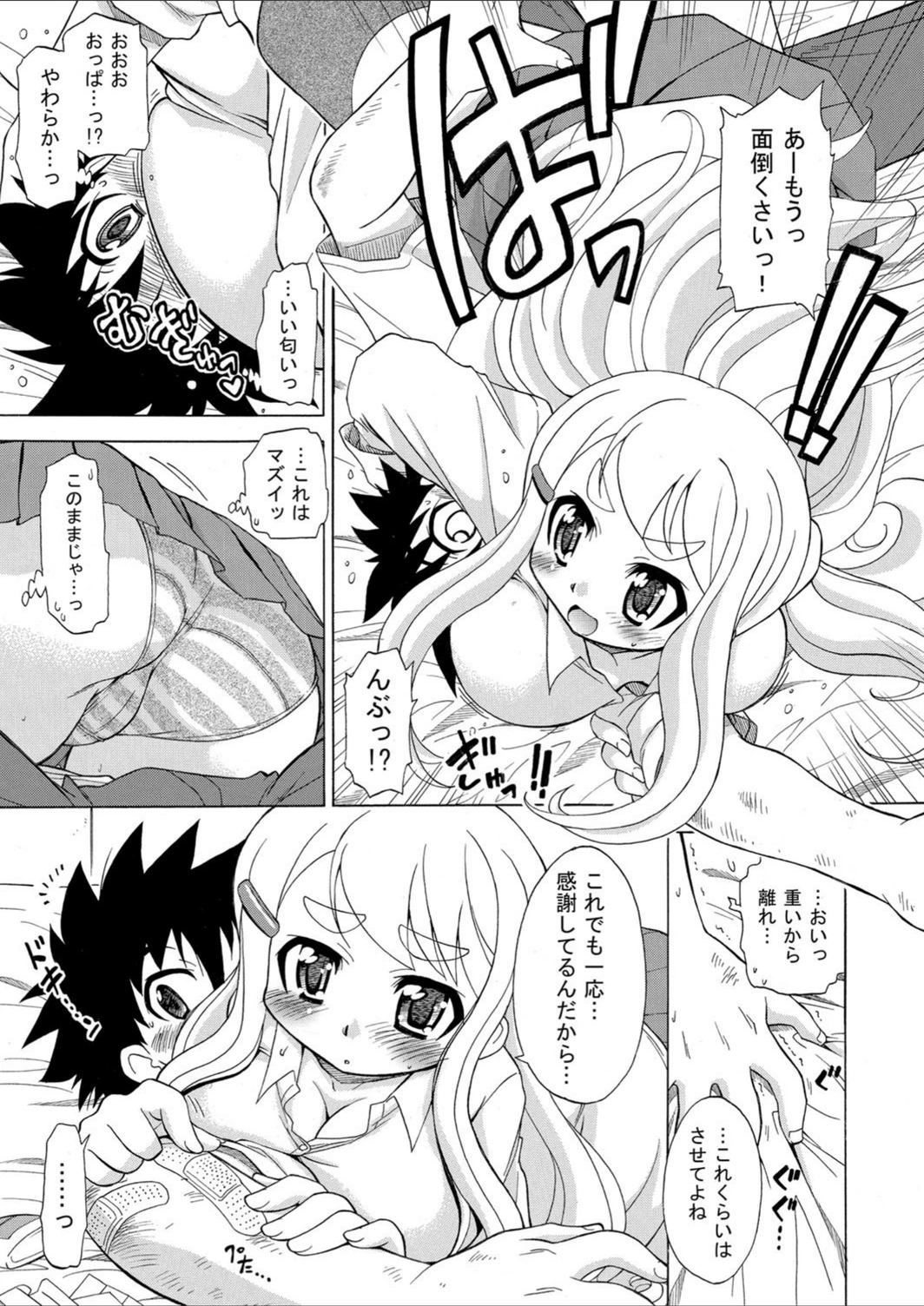 試し読み 7枚目