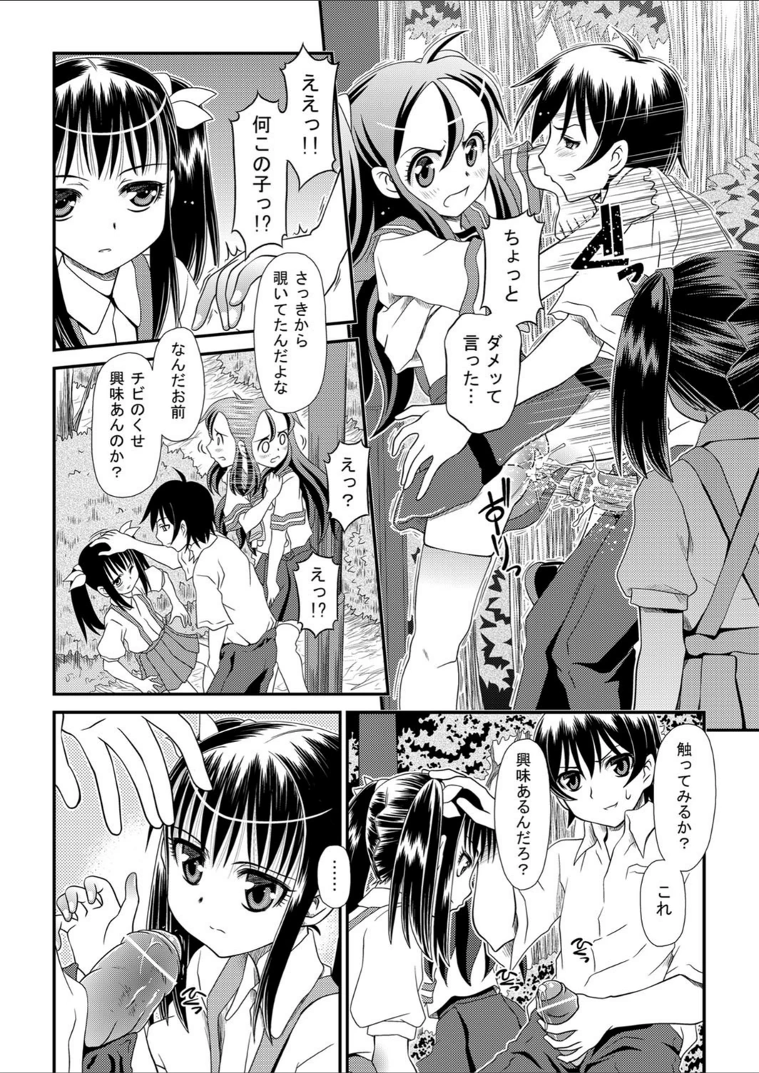 試し読み 6枚目