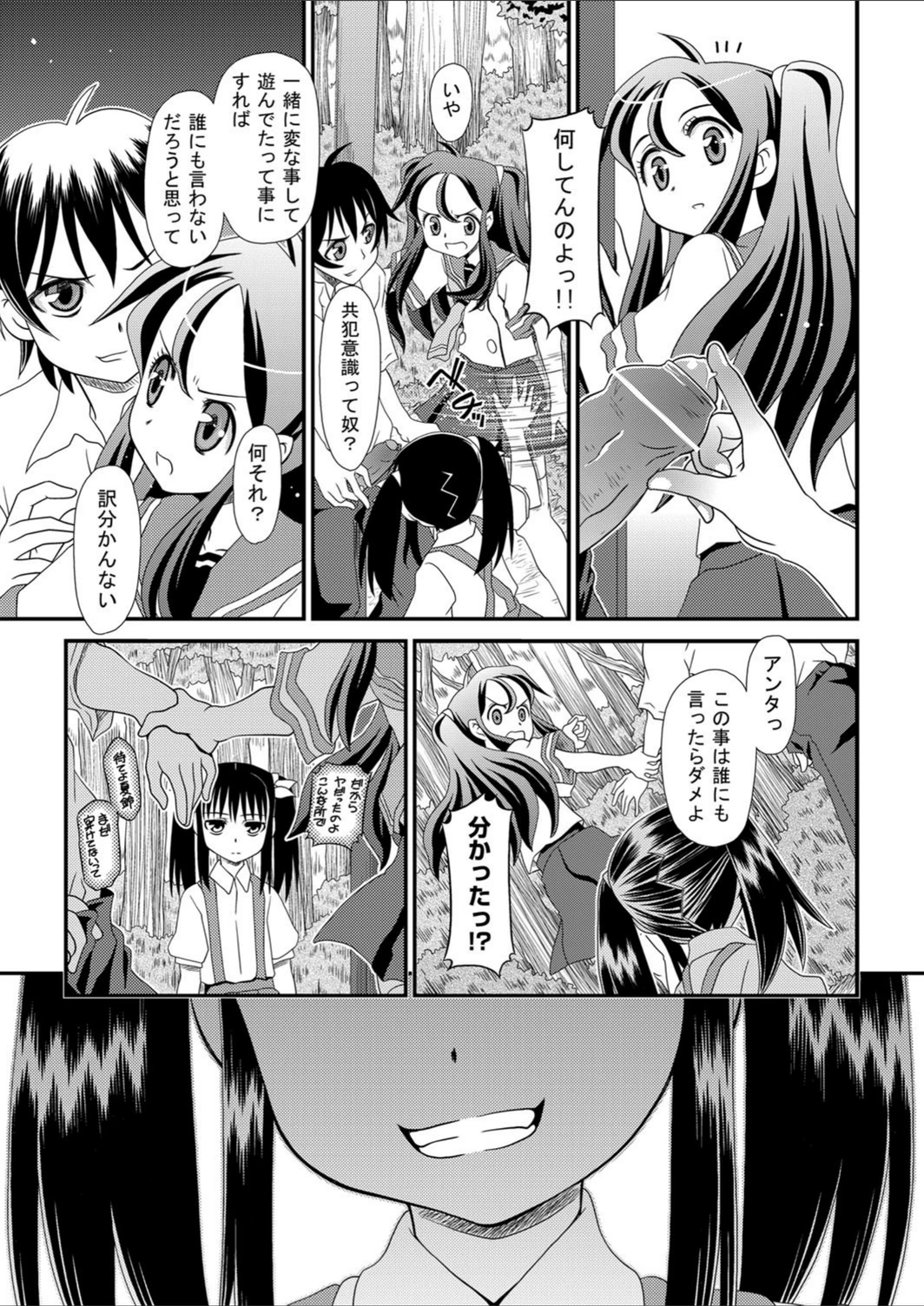 試し読み 7枚目