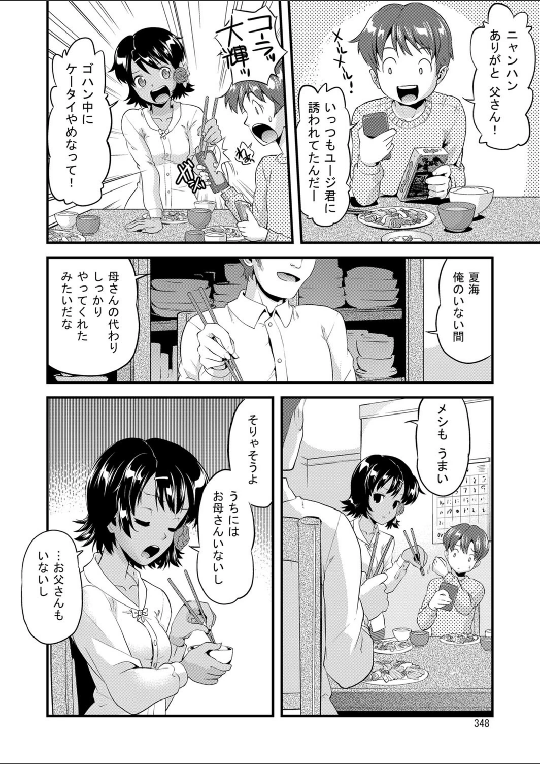 試し読み 2枚目