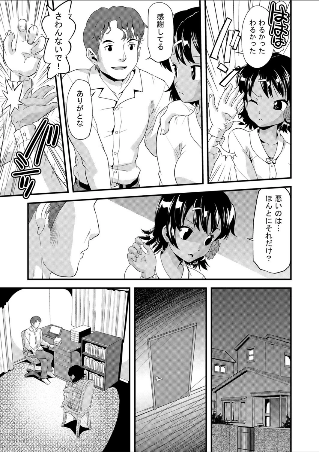 試し読み 3枚目