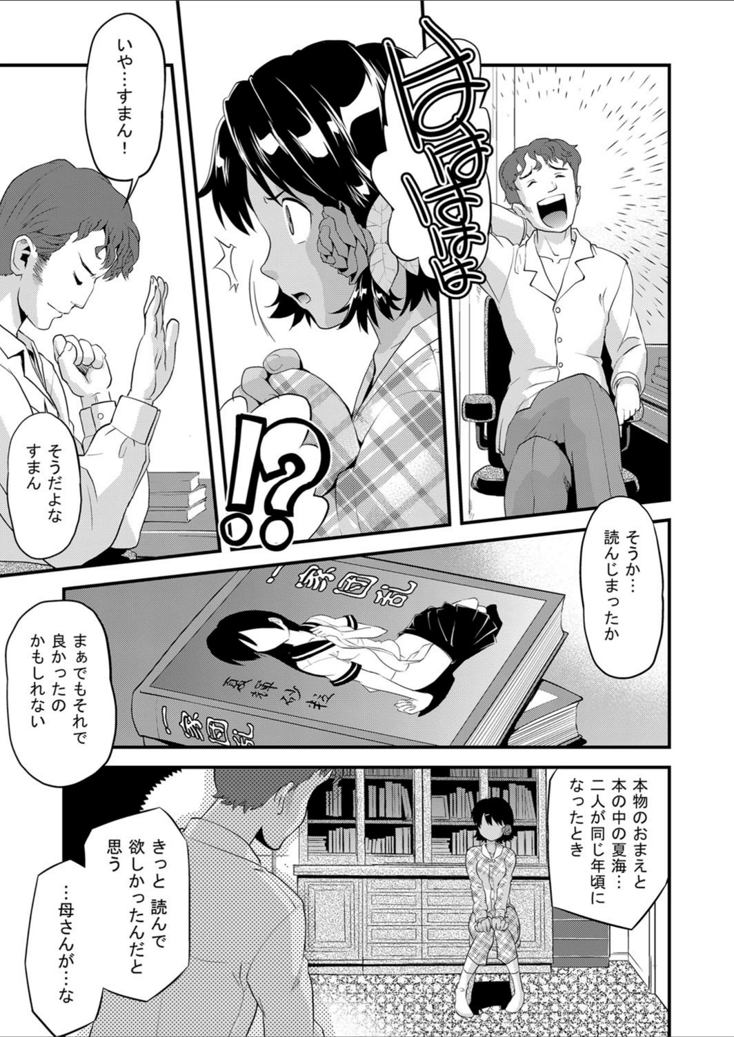 試し読み 5枚目