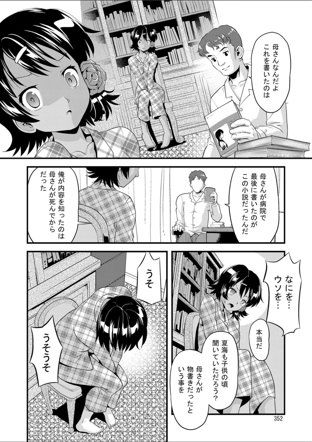 試し読み 6枚目