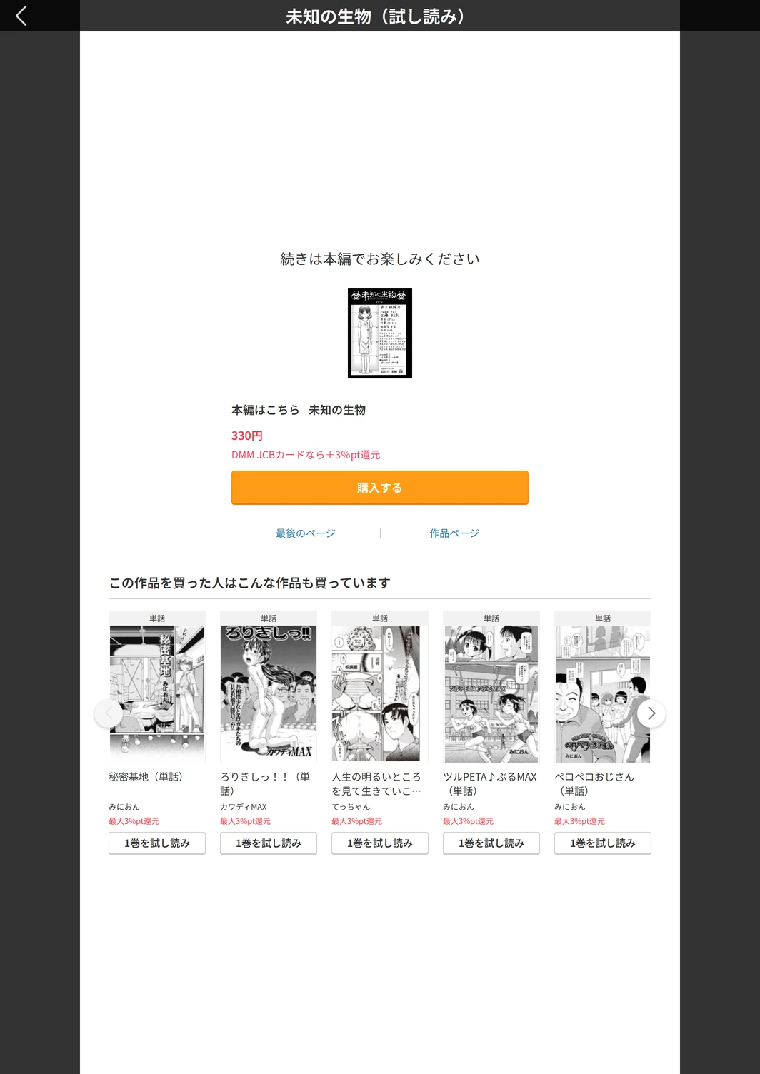 試し読み 5枚目