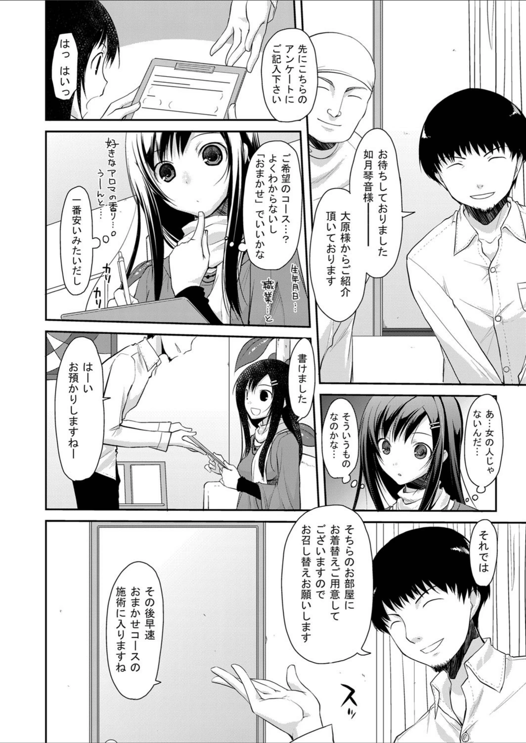 試し読み 2枚目