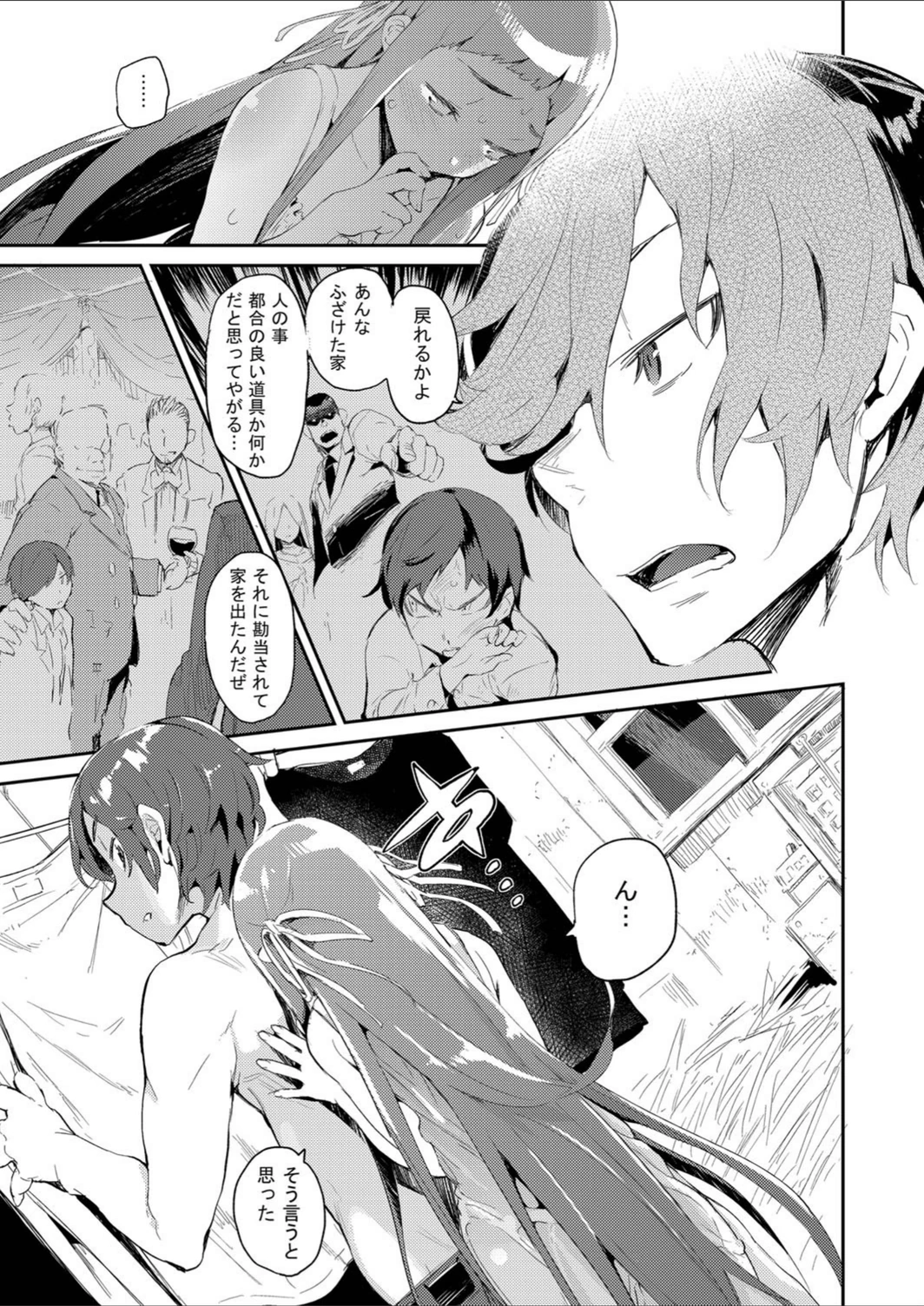 試し読み 5枚目