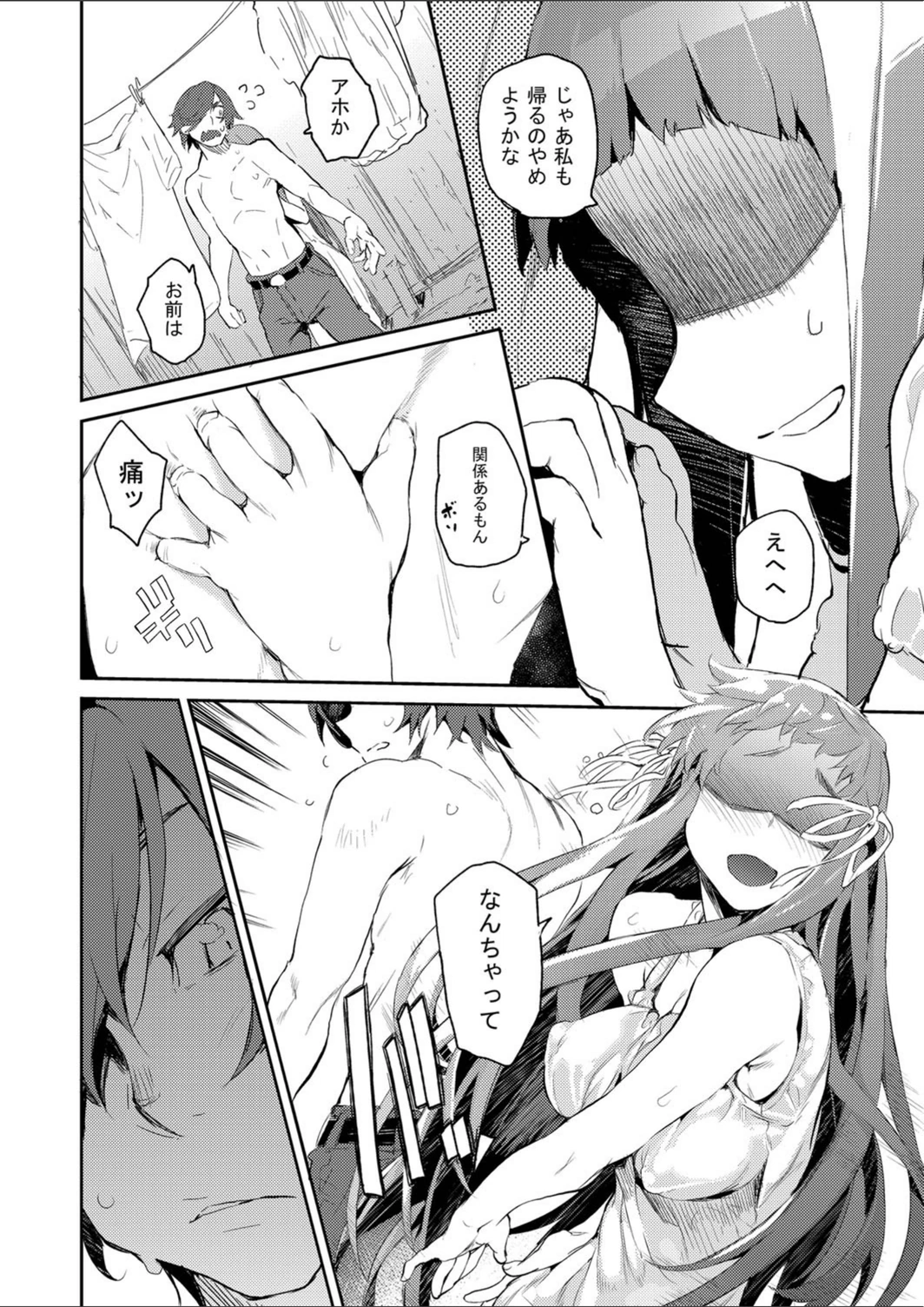 試し読み 6枚目