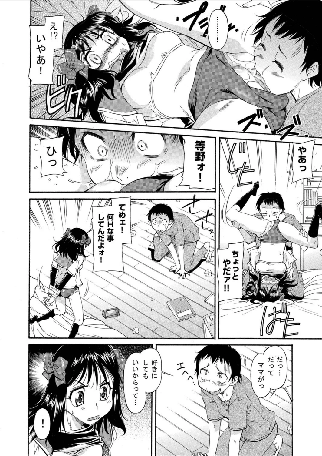 試し読み 6枚目