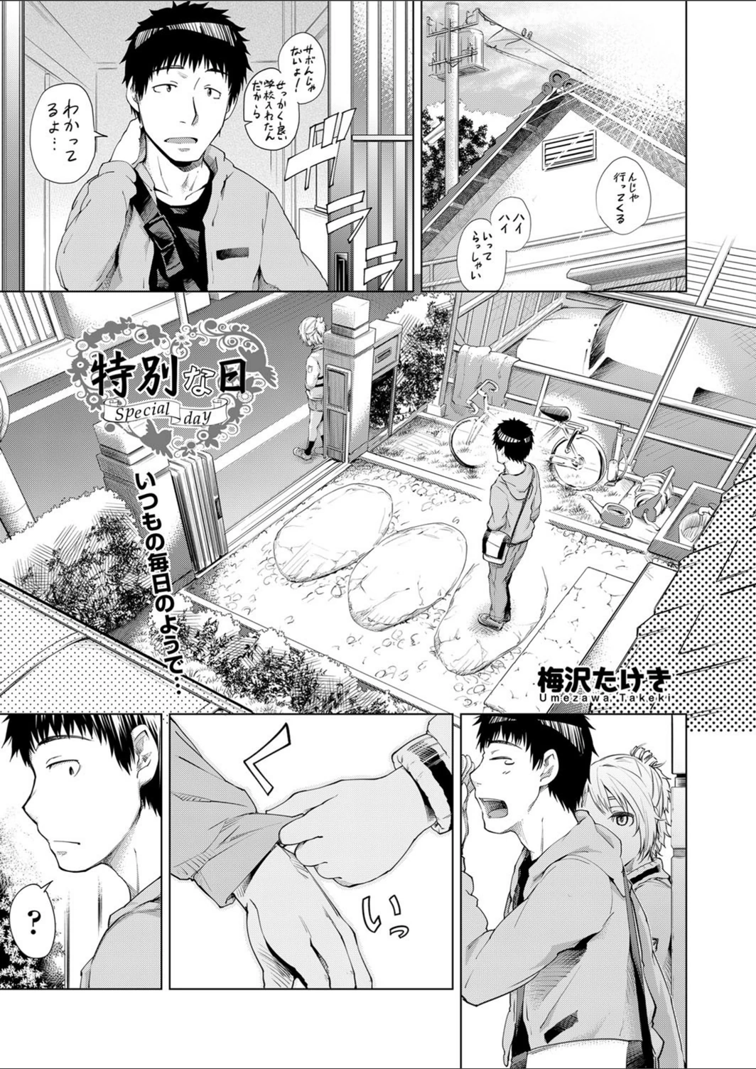 試し読み 1枚目