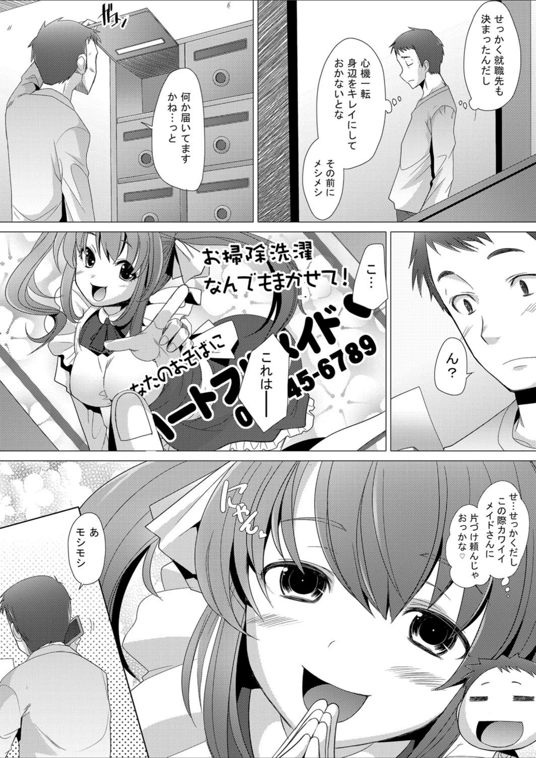 試し読み 2枚目