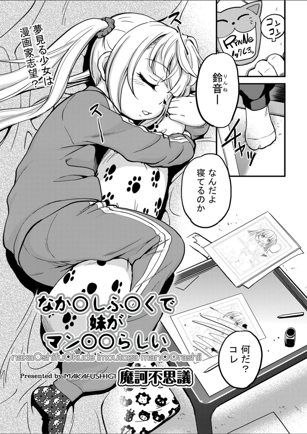 試し読み 1枚目