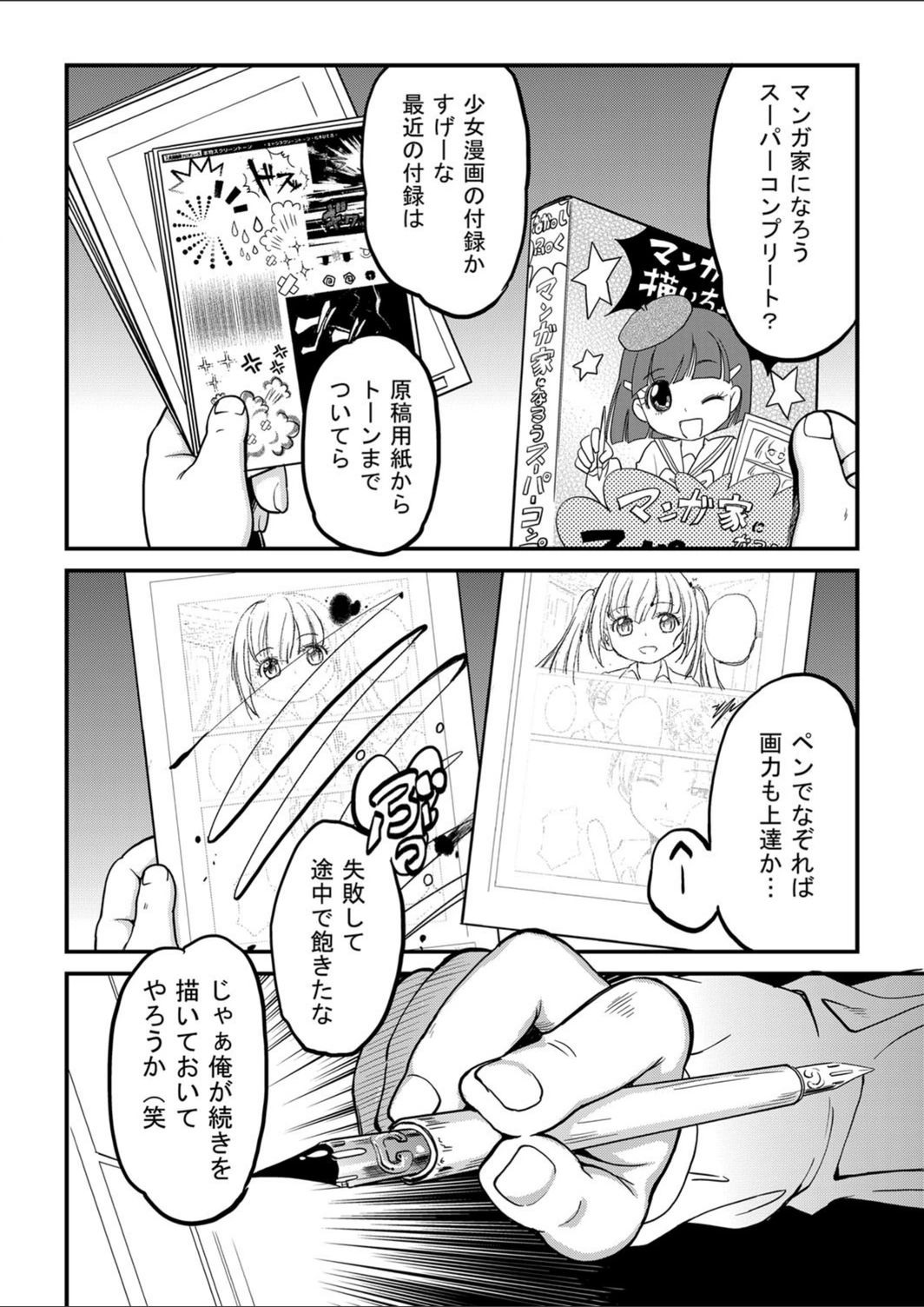 試し読み 2枚目