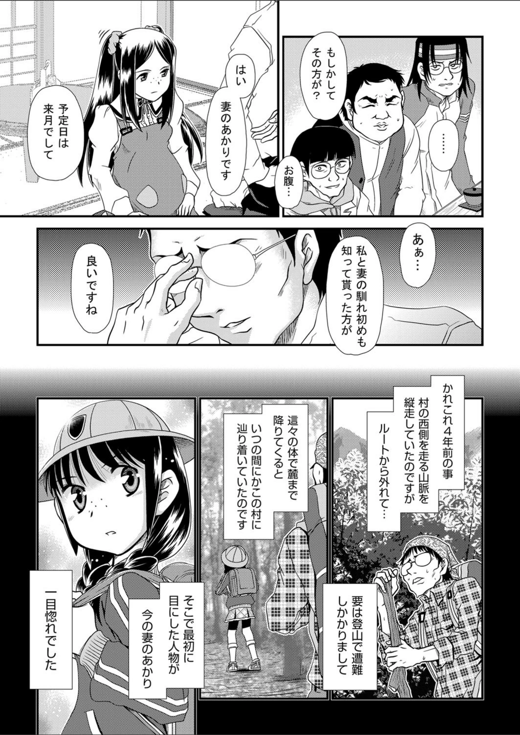 試し読み 3枚目