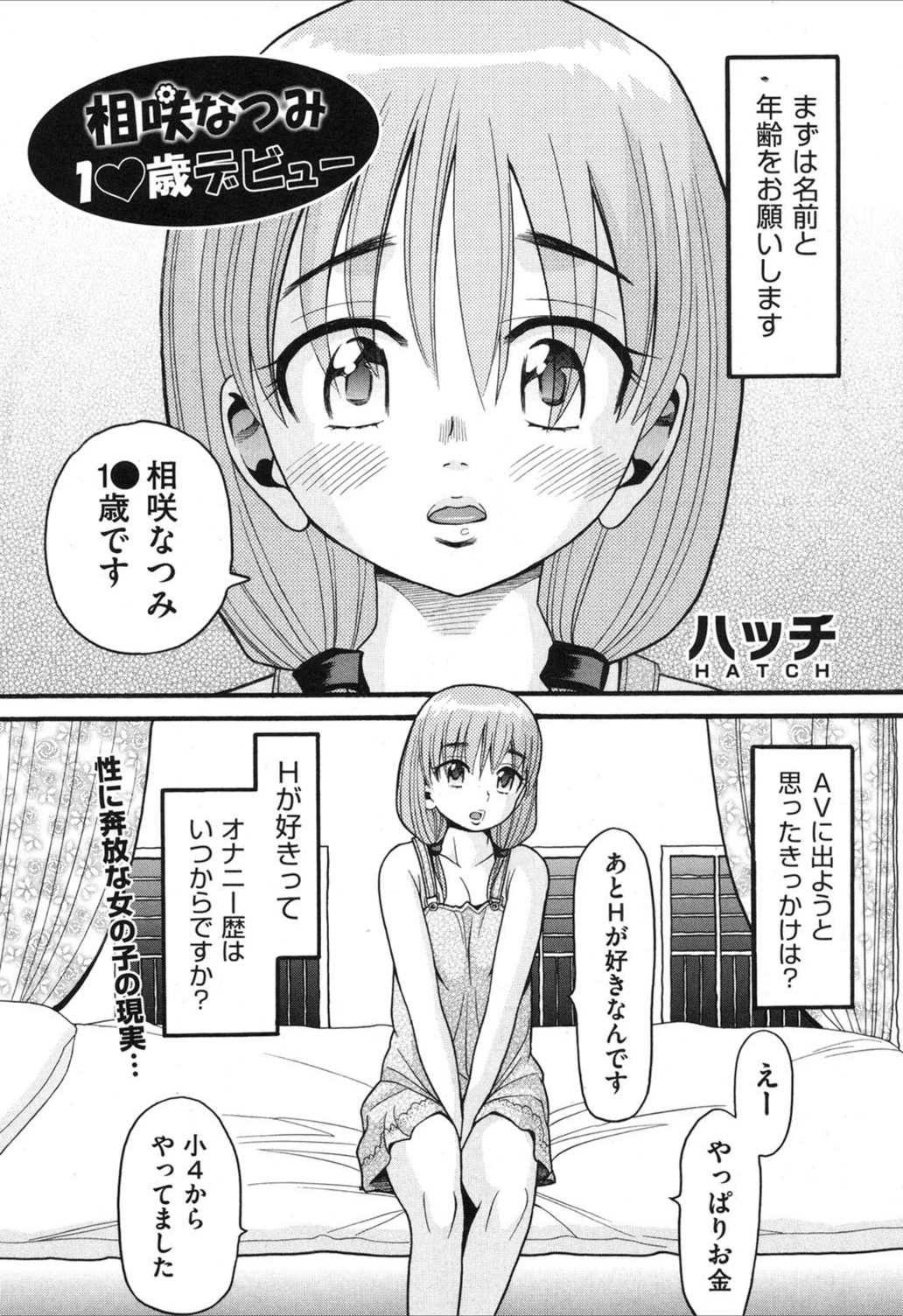 試し読み 1枚目