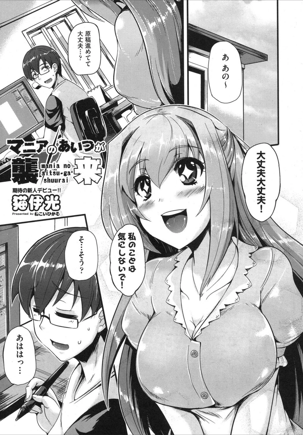 試し読み 1枚目