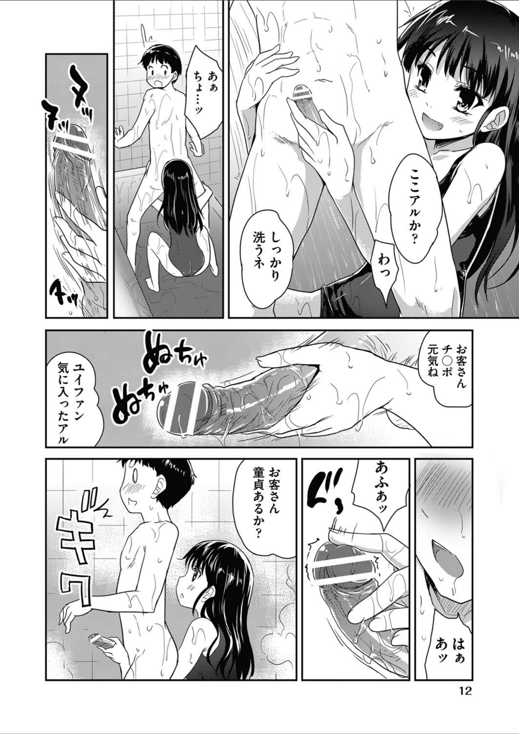 試し読み 8枚目