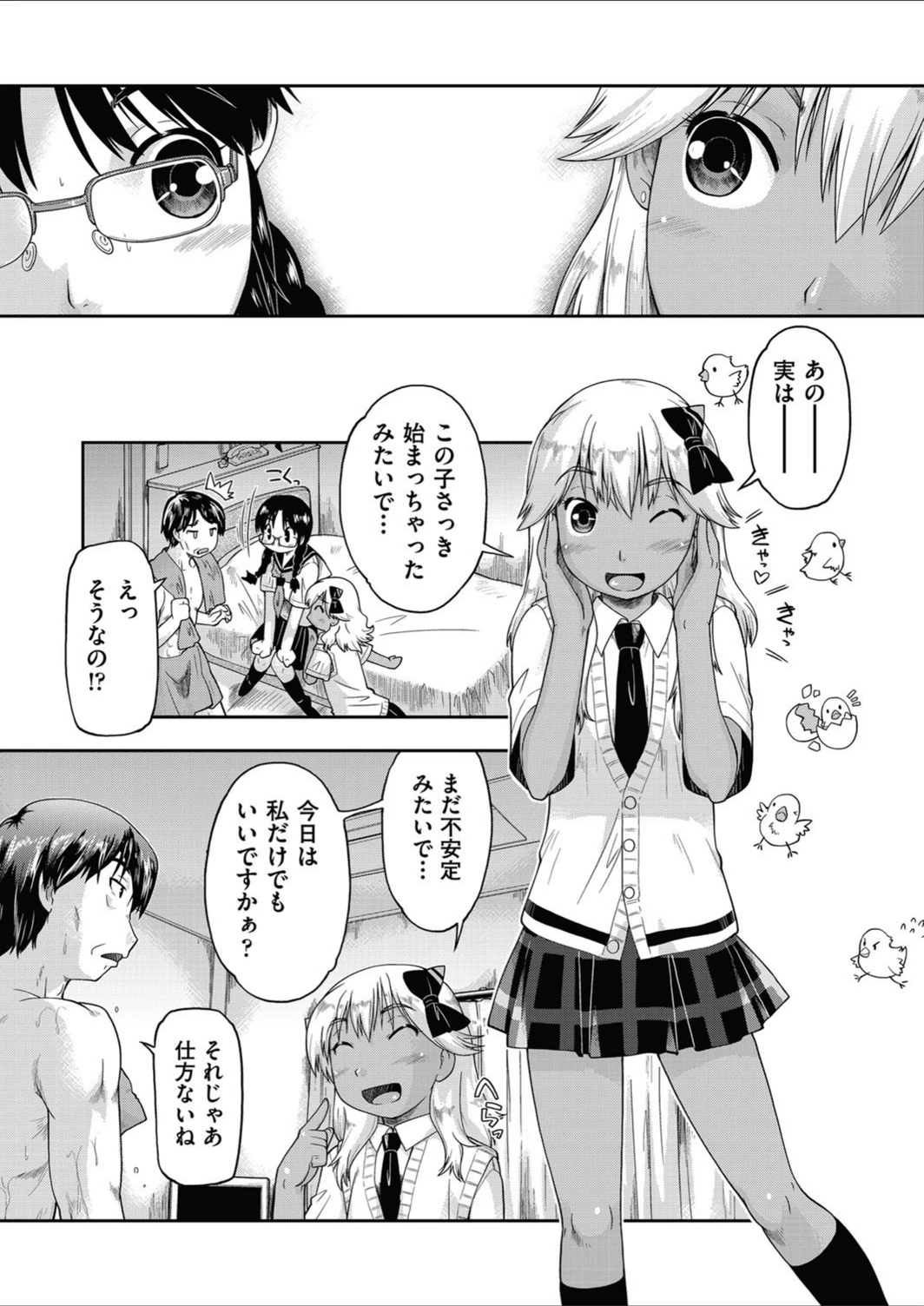 試し読み 6枚目