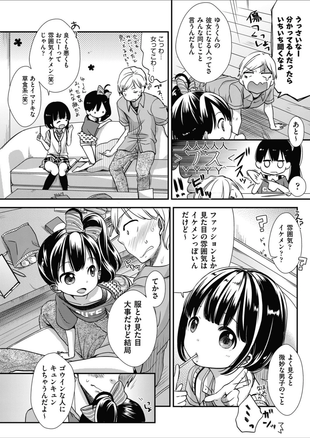 試し読み 4枚目