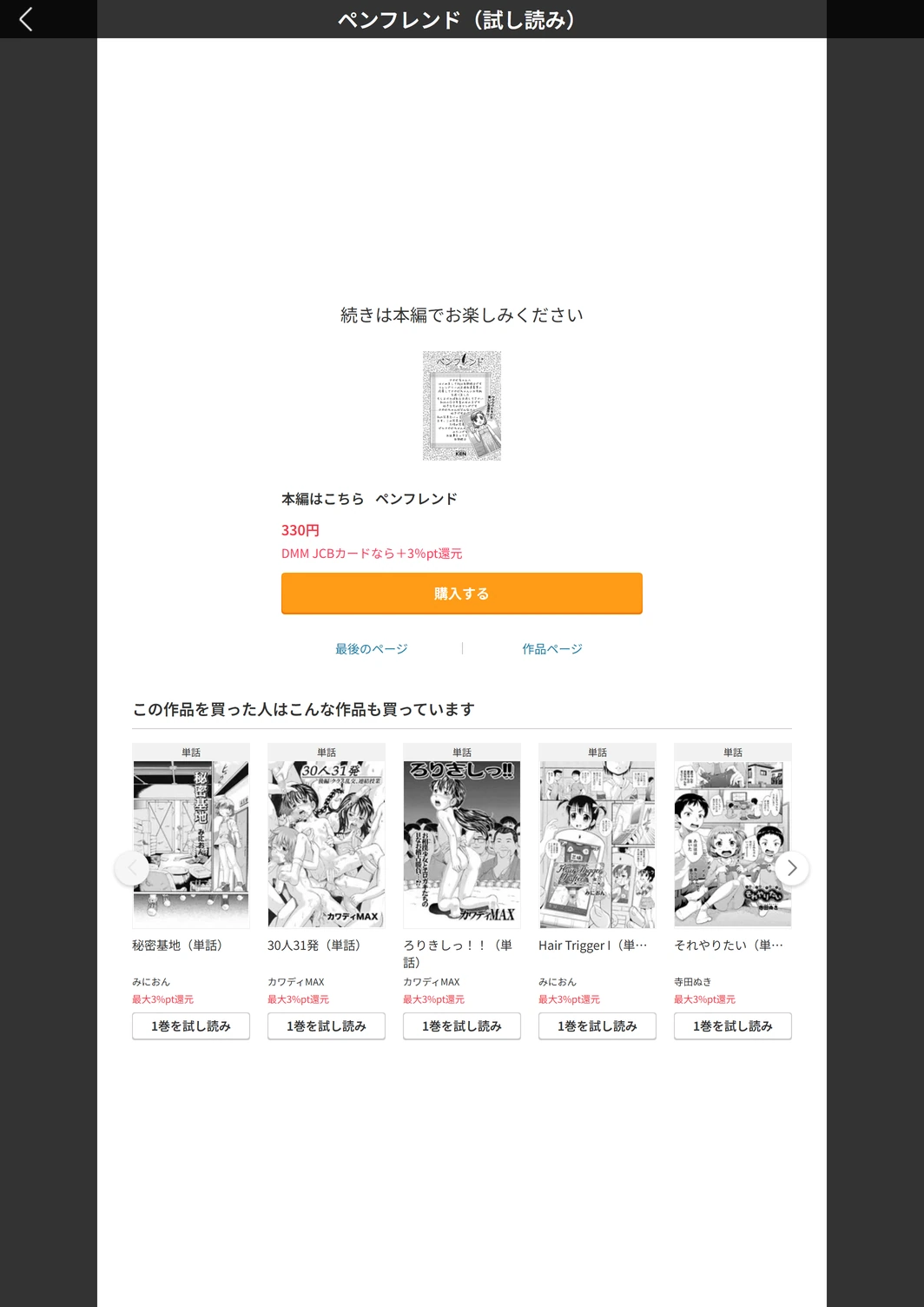 試し読み 5枚目