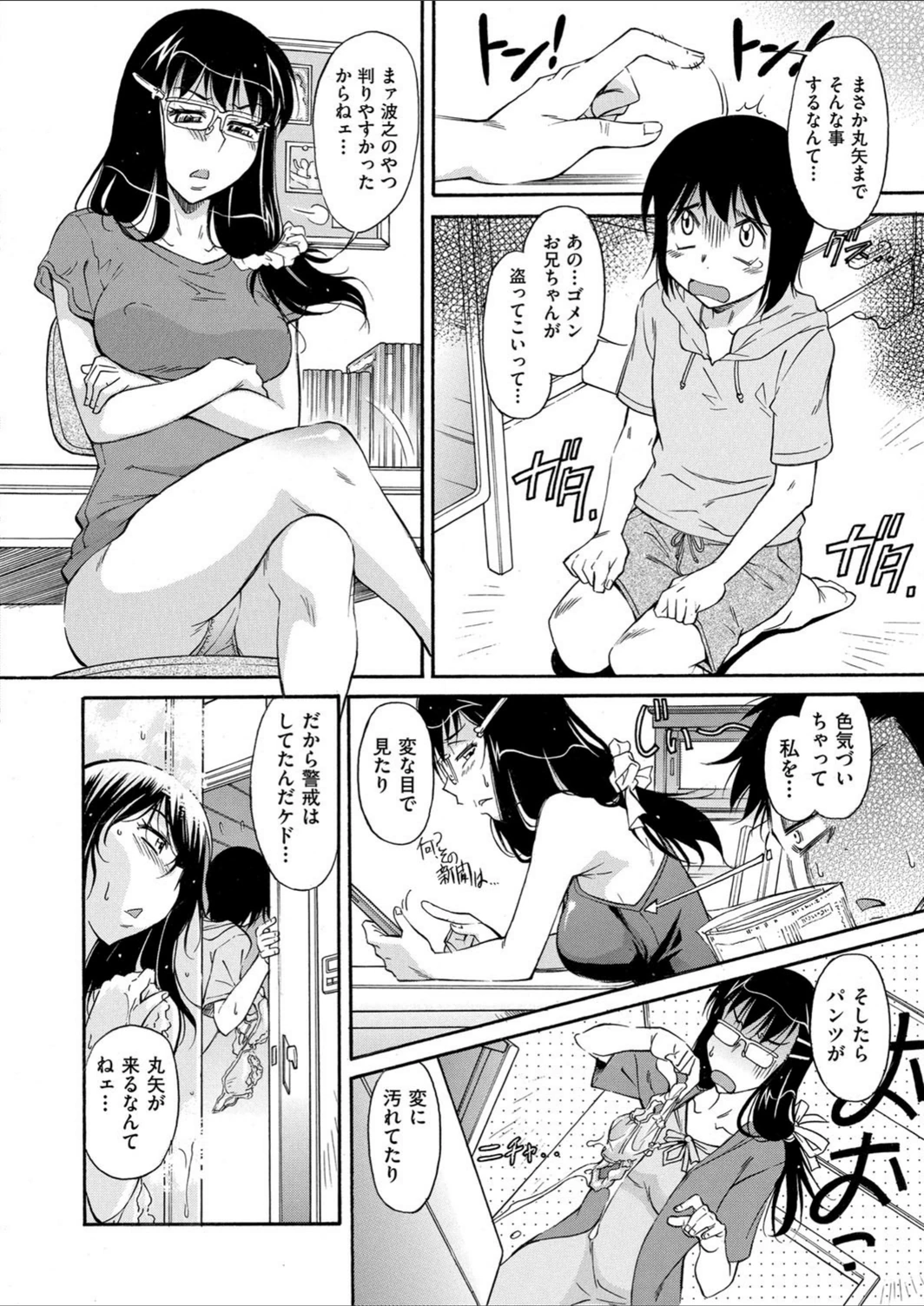 試し読み 4枚目