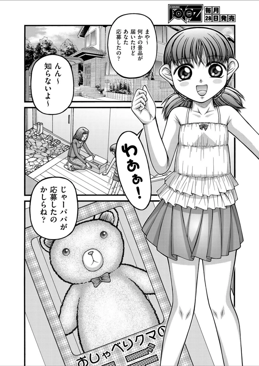 試し読み 2枚目