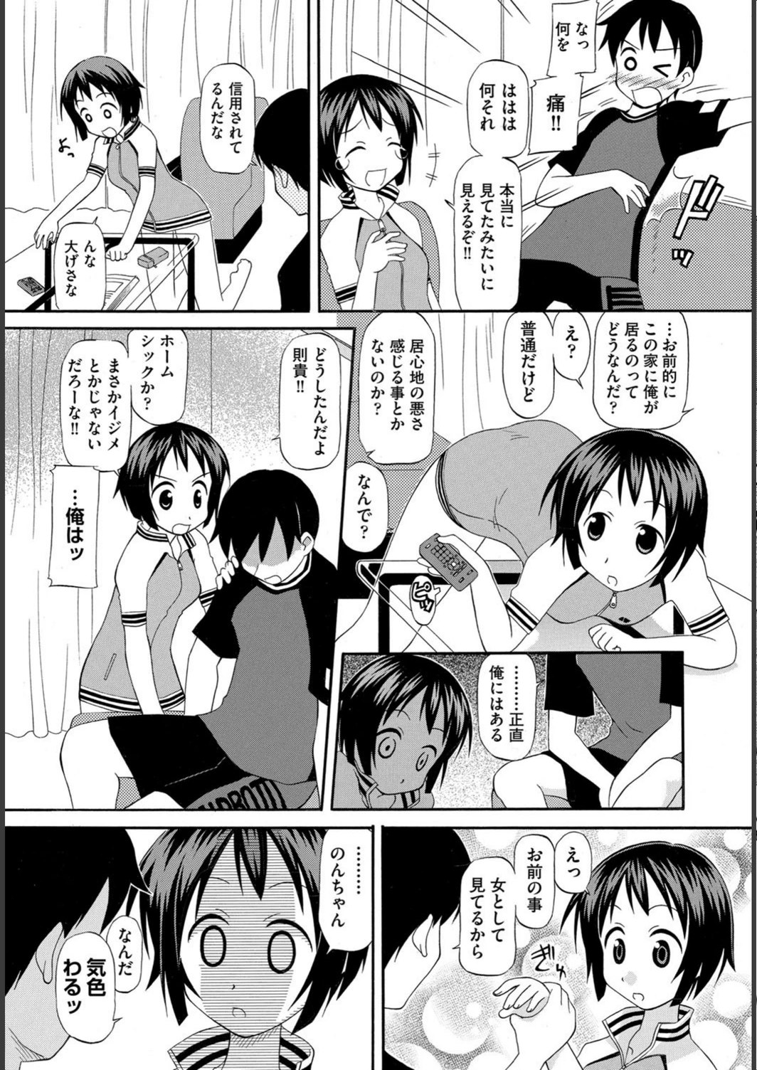 試し読み 8枚目