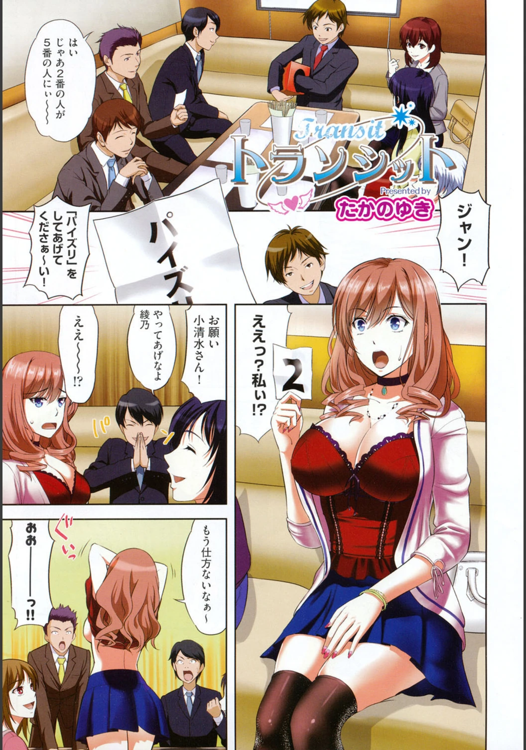試し読み 1枚目