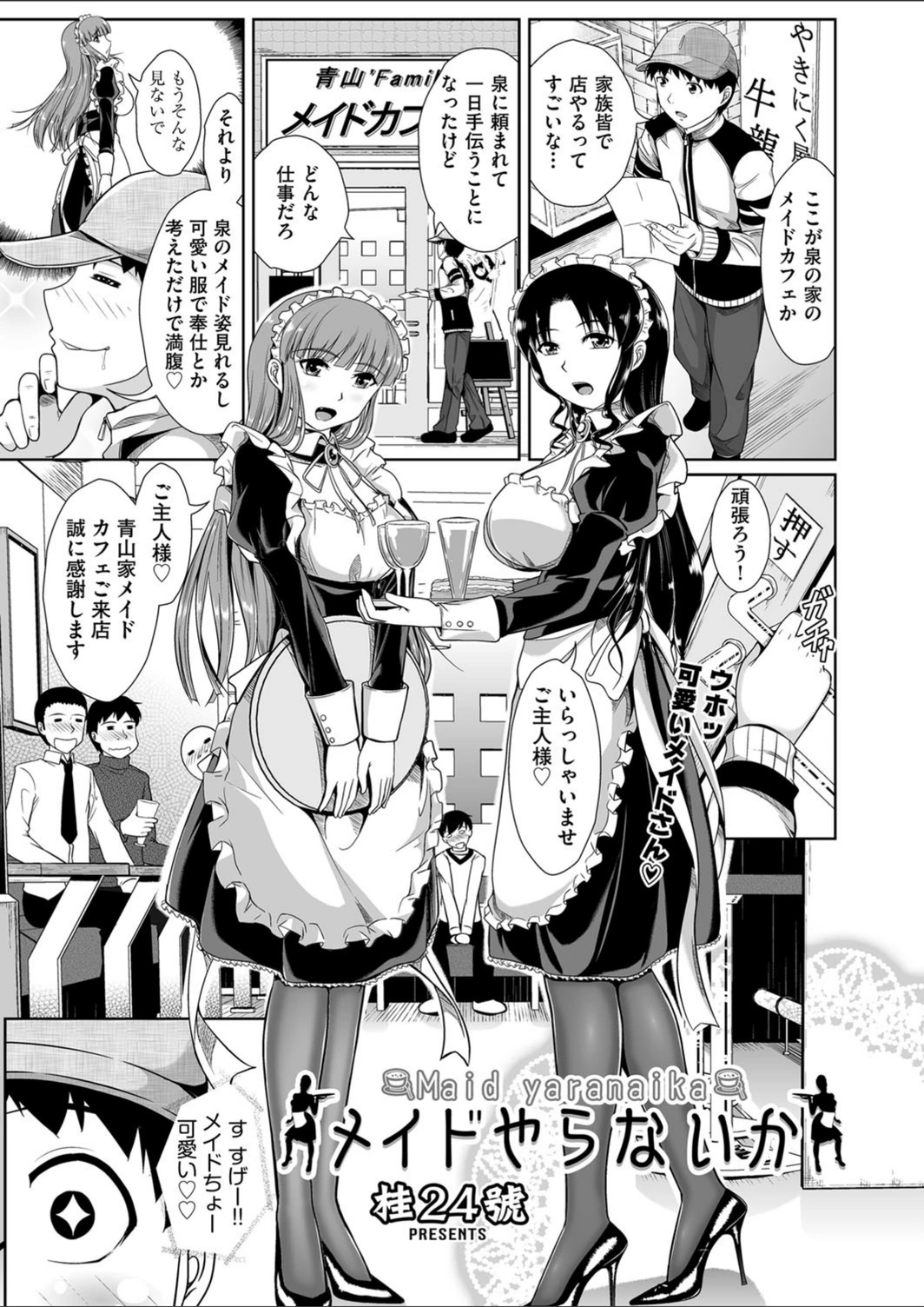 試し読み 1枚目