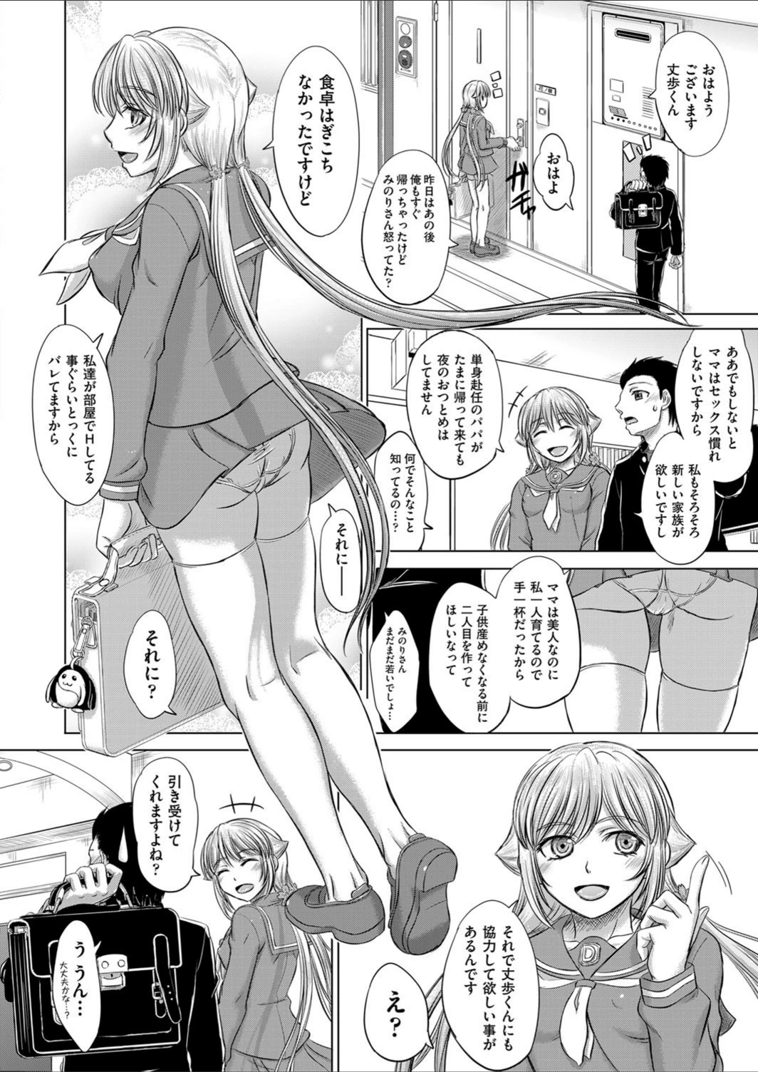 試し読み 4枚目