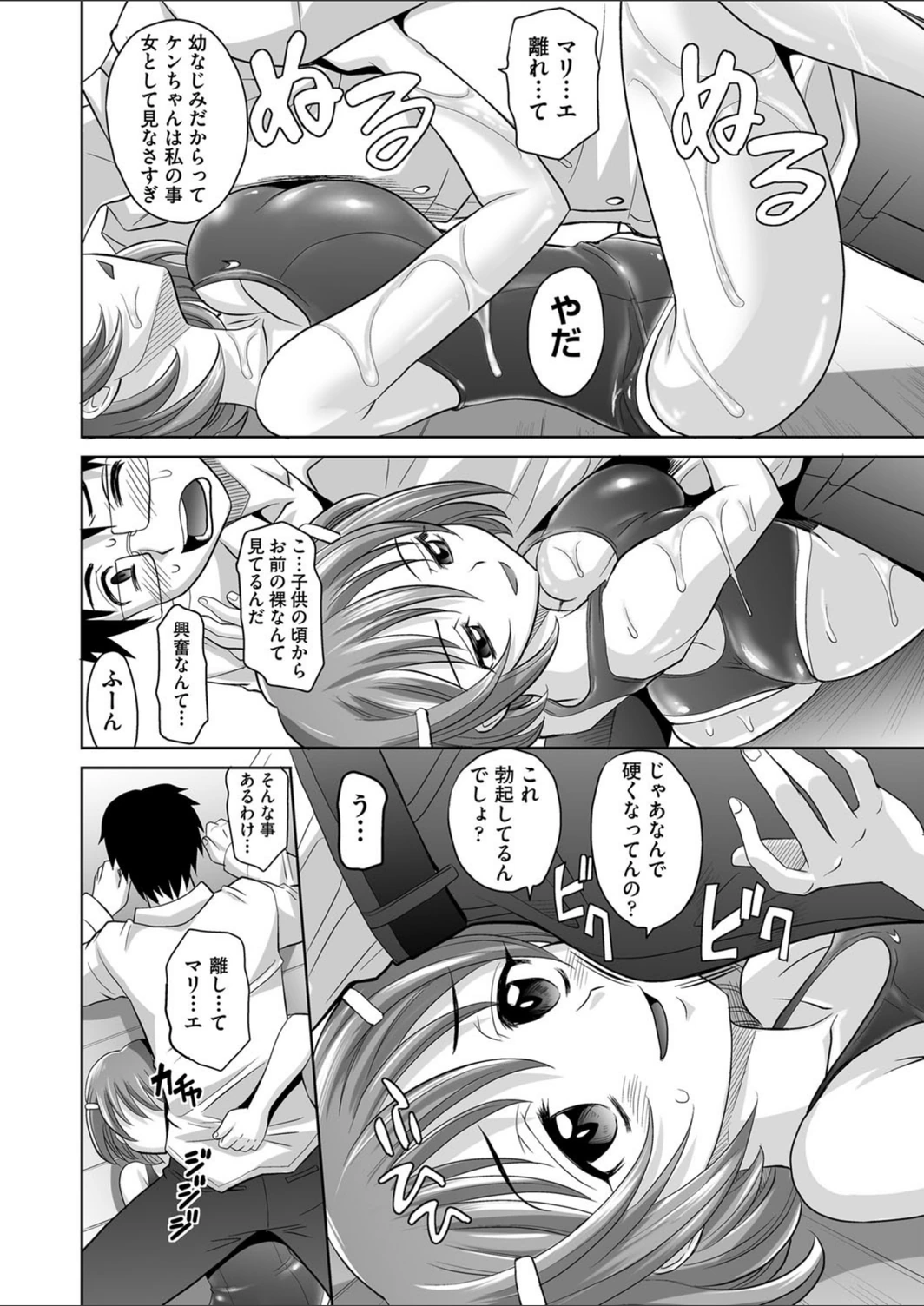 試し読み 6枚目