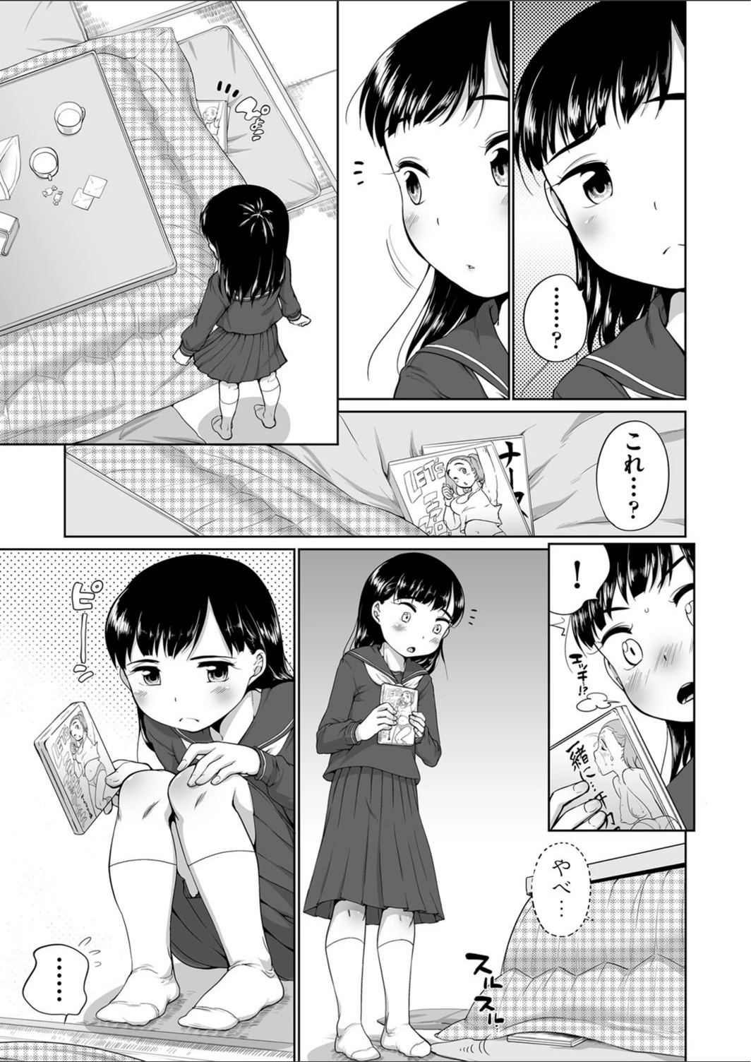 試し読み 4枚目